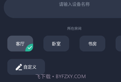 轻享家居v1.1.12截图