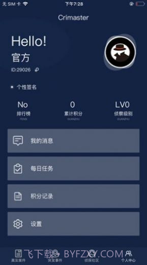 破案大师v.1.8截图
