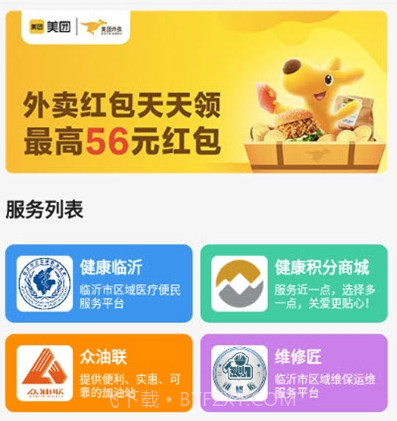 临沂市民云v2.0.12截图