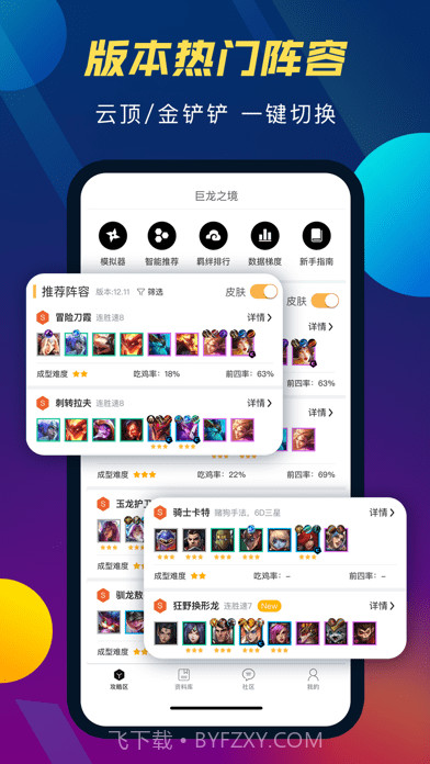 云顶攻略助手v3.7.6截图