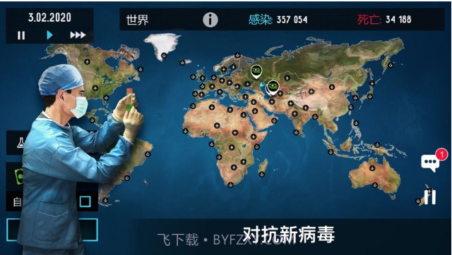 感染解药避免世界末日v1.2.14截图
