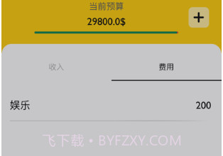 你好预算v1.9截图