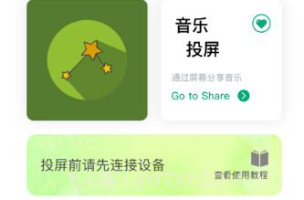 麦斯投屏v1.10截图