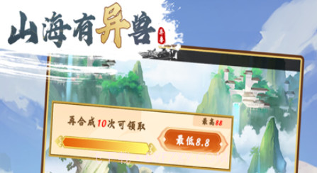 山海有异兽v1.0.19截图
