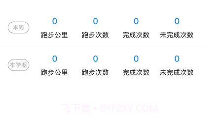 柚子校跑v1.10截图