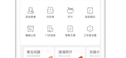 大家中医v4.21.14截图