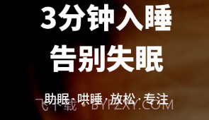 睡眠健康管家v1.0.10截图