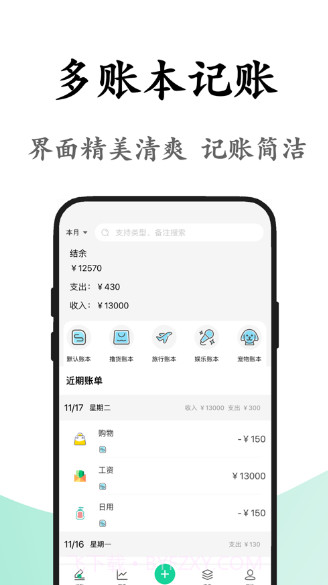 天鹅记账v1.16截图