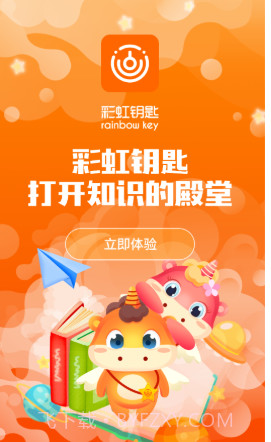 彩虹钥匙v1.14截图