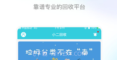 小二回收v1.0.9截图
