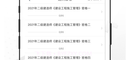 二级建造师题库v1.0.8截图