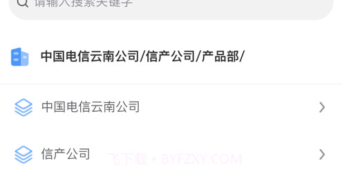 云南通讯助理v1.0.12截图