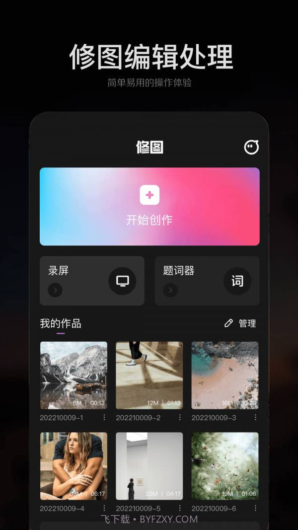 手机ps修图大师1.21截图