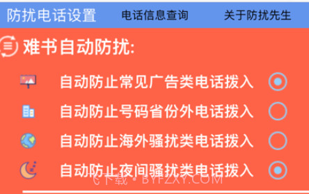 难书防扰先生v1.8截图