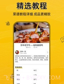 美食记v1.0.9截图