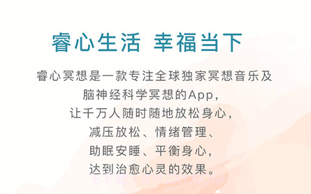 睿心冥想v3.1.13截图