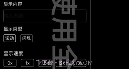 全能弹幕v1.9截图