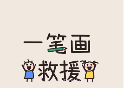 一笔画救援v1.0.11截图