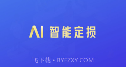 智能定损v1.2.7截图