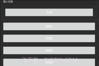 和平精英重复名生成器v1.0.6截图