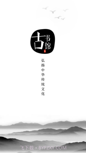 古书馆v1.5.9截图