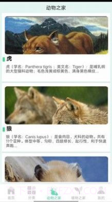 动植物之家0.7截图
