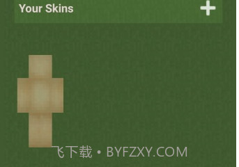 mc皮肤工具箱v1.4截图
