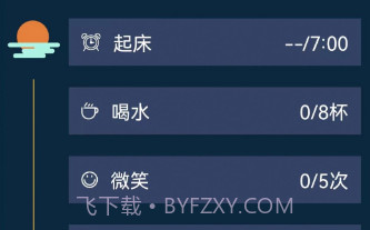 食尚自律生活v1.0.10截图