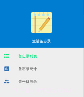 生活备忘录v1.6.11截图