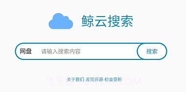 鲸云搜索v13.0.10截图
