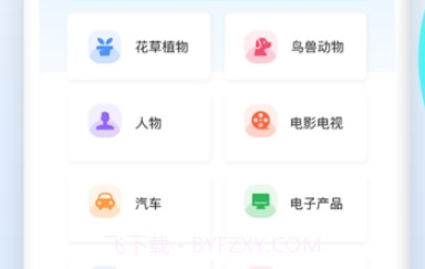 芸萱识图v1.8截图