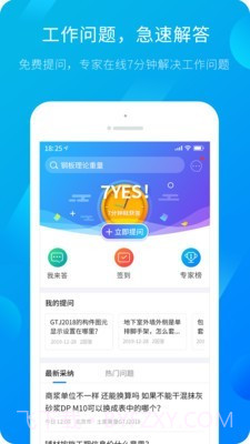 建筑课堂v4.2.15截图