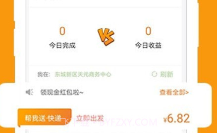 跑腿鱼帮手v1.3.12截图