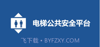 北海电梯维保v5.3.10截图