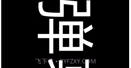 弹幕v1.0.14截图