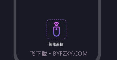 通用遥控器v2.10截图