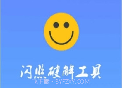 QQ闪照软件ios版v1.1.5截图