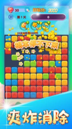 梦幻消星星2020v1.0.11截图
