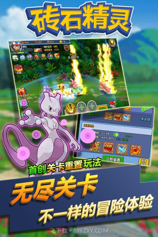 砖石精灵v2.66截图