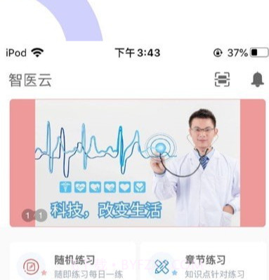 智医云v2.0.146截图