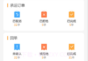 荷智运物流v5.10.41截图