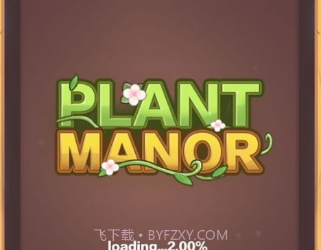 植物庄园v1.2.11截图