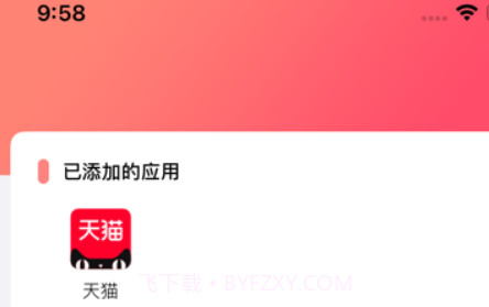 加贝v1.12截图