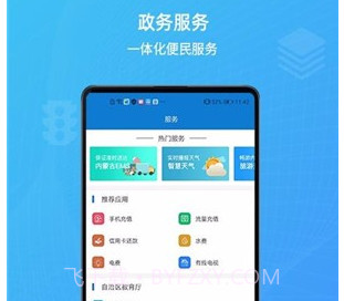 蒙速办v2.3.12截图