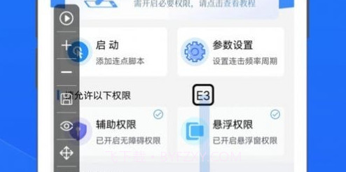 畅玩连点录屏器v1.11截图