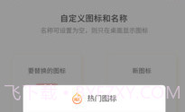 手机免费换图标V2.7截图