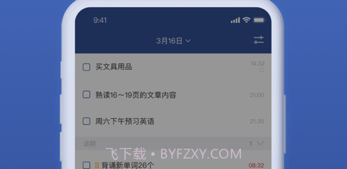 待办v1.11截图