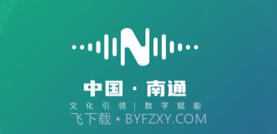 南通数字文化v1.9截图