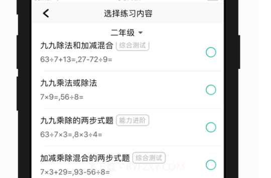 口算练习与试题打印v1.7截图