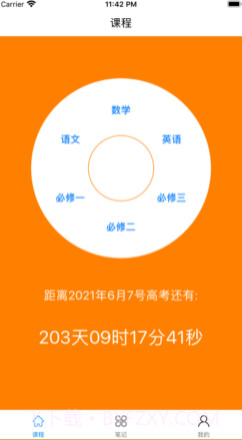 高中生物必修v1.11截图